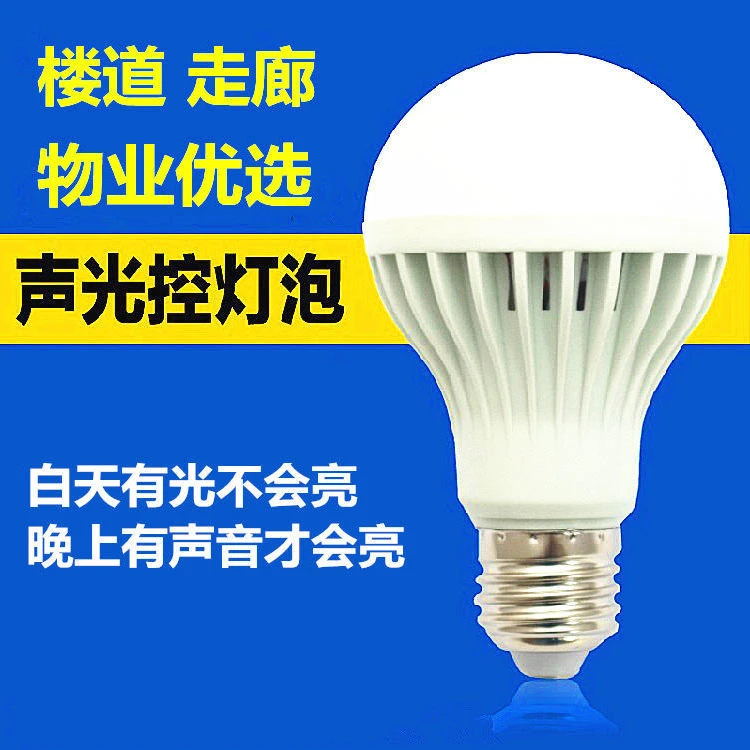 声光控楼道E27螺口白光人体雷达感应灯3W5W7W9W节能led光源照明灯