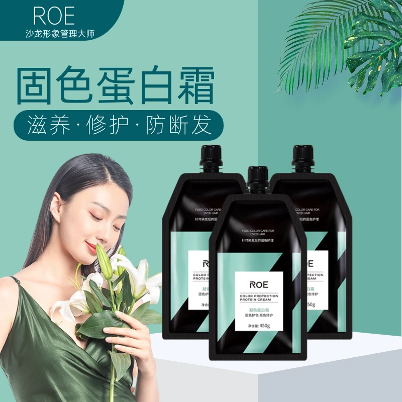 ROE 多肽固色蛋白霜【3袋装】修护烫染持久留香护发素发膜柔顺滋养