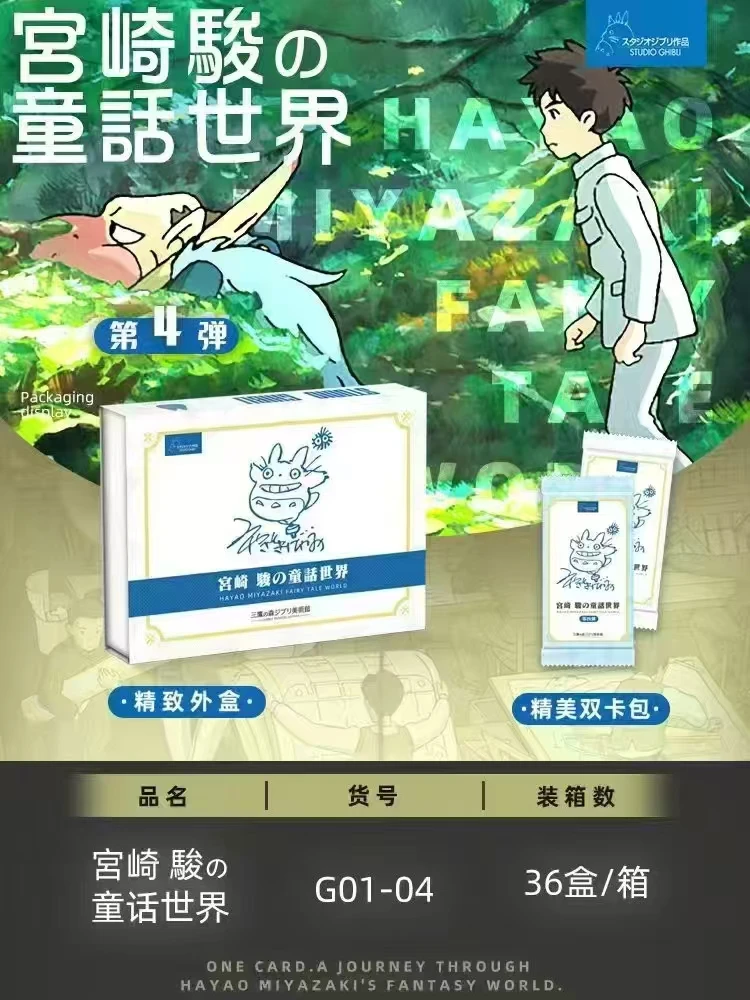 【宠粉拆包】宫卡 宫崎骏 童话世界 第四弹  收藏卡牌 （代拆）