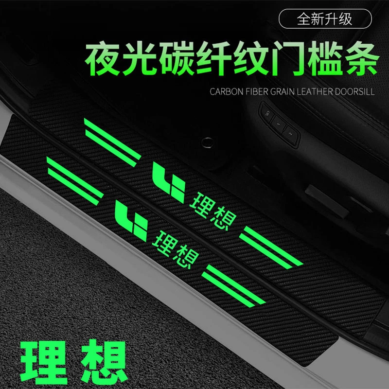 适用理想L9/L8/L7汽车夜光门槛条改装饰保护条迎宾脚踏板防踩贴