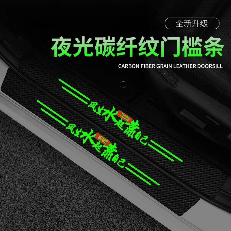 汽车门槛条夜光碳纤贴防刮车门脚踏板防护条后备箱车载改装饰用品