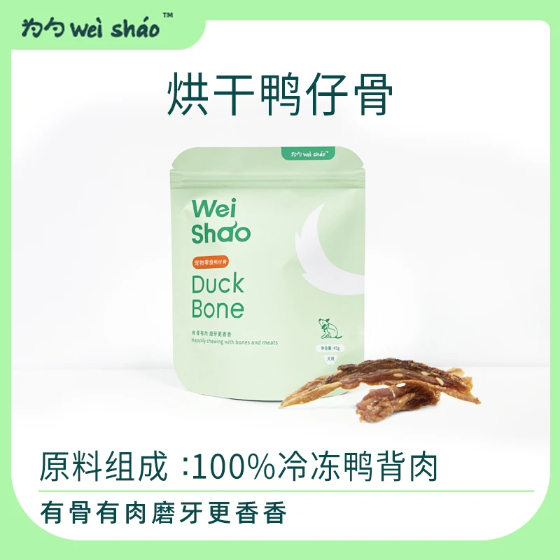 为勺狗狗零食鸭仔骨45g*1包