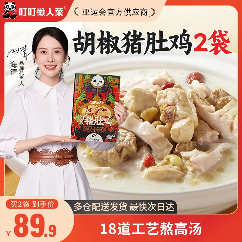 【妍妍专属】叮叮懒人菜 胡椒猪肚鸡600g 2盒赠一袋快煮面 免洗免切