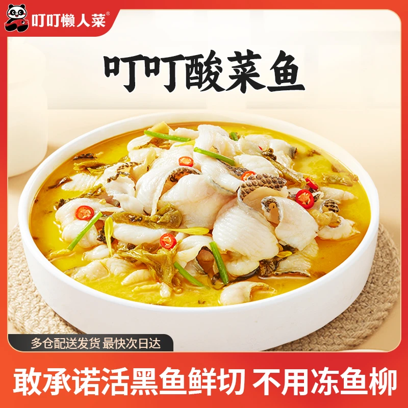 【0防腐剂更安全】叮叮懒人菜酸菜鱼独享装270g袋 活鱼鲜切汤汁浓郁