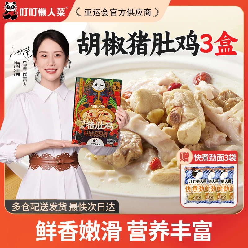 【隆娱优选专属】叮叮懒人菜胡椒猪肚鸡600g猪肚鸡火锅猪肚鸡汤