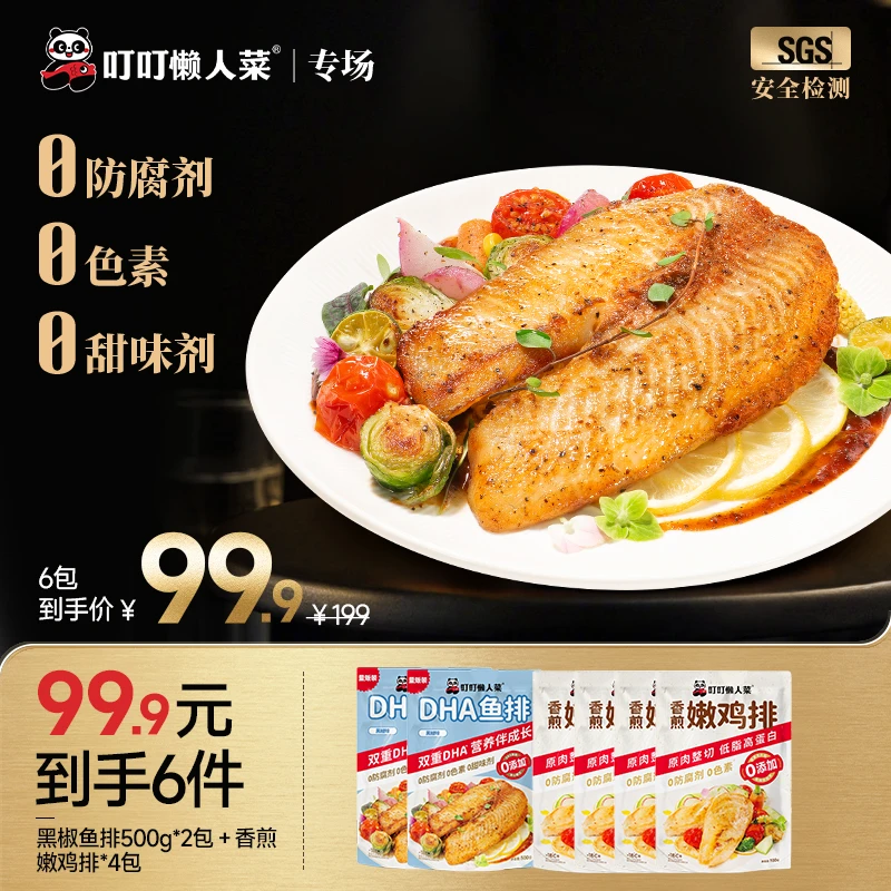 【专场】3大0添加  DHA鱼排500g*2袋+0添加鸡排100g*4袋  dr