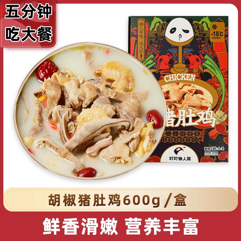 【现货】叮叮懒人菜 胡椒猪肚鸡600g 2盒 免洗免切免调味新鲜冷冻