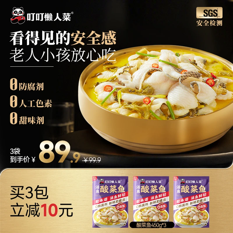 【新升级3大0添加】 金汤酸菜鱼450g*3袋 叮叮懒人菜 活鱼鲜切dr