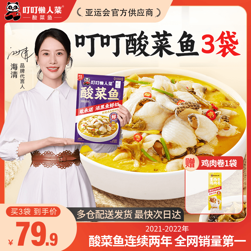 【现货】叮叮懒人菜酸菜鱼450gX3袋活鱼现切家常做法鲜嫩爽