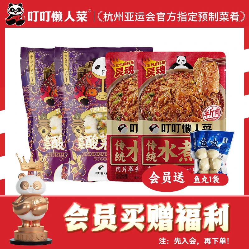 叮叮懒人菜酸菜鱼水煮肉片预制菜半成品快手菜家常菜