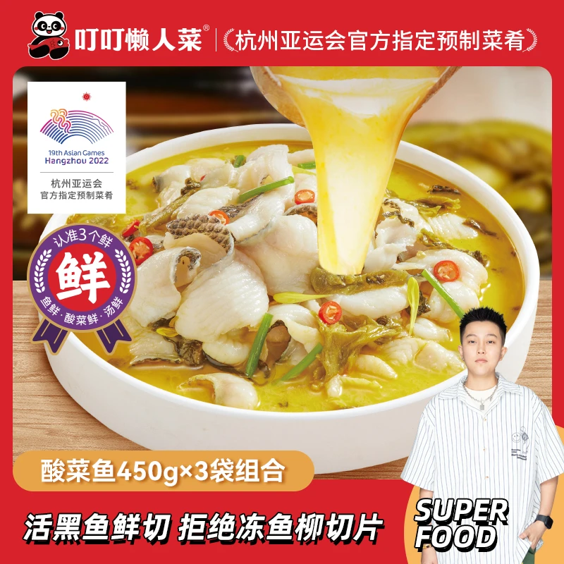 【鸡哥专属】叮叮懒人菜酸菜鱼450g*3黑鱼半成品菜肴正宗川菜做法XL