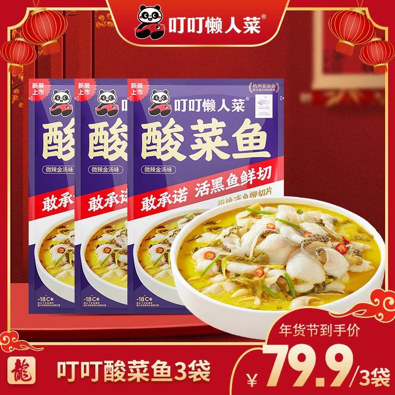 【现货】叮叮懒人菜酸菜鱼450g*3黑鱼半成品菜肴川菜做法新鲜<sss>