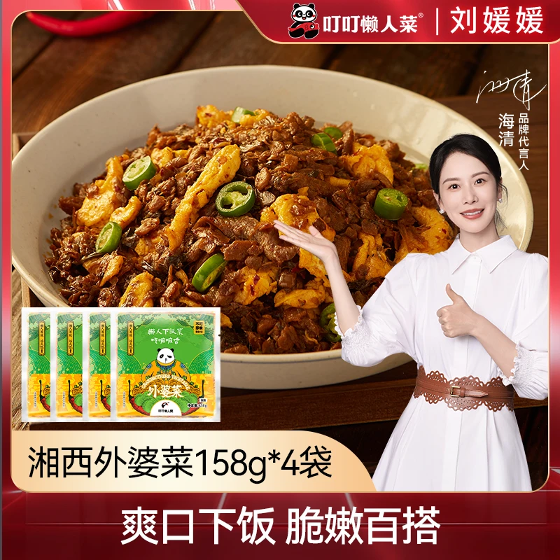 【带你囤年货】叮叮懒人菜 湘西外婆菜158g/下饭酸菜80g 爽脆香