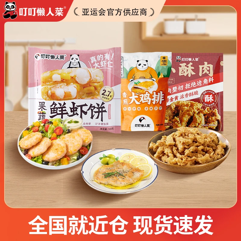 【现货】叮叮懒人菜虾饼早餐鸡排组合装 正宗火锅 半成品菜 商城
