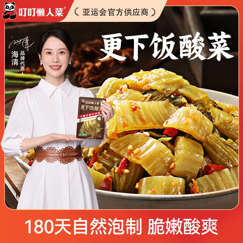 【情哥哥专属】叮叮懒人菜 下饭酸菜80g 180天自然泡制 脆嫩酸爽