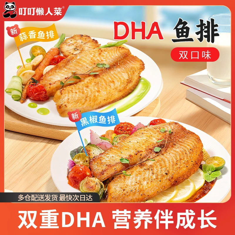 【李温柔专属】3大0添加 DHA鱼排1200g  去骨去刺 儿童早餐dr