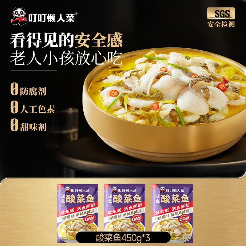 0防腐剂金汤酸菜鱼450g*3袋正宗川味冬日火锅 dr