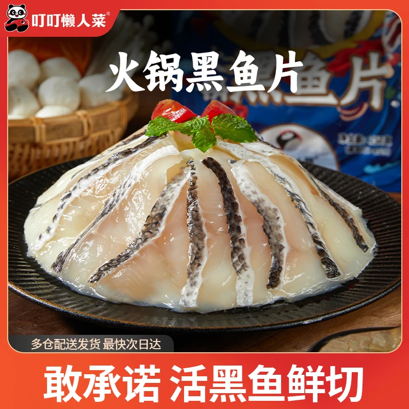 叮叮懒人菜0添加免浆黑鱼片250g/袋新鲜冬日火锅食材腌制dr
