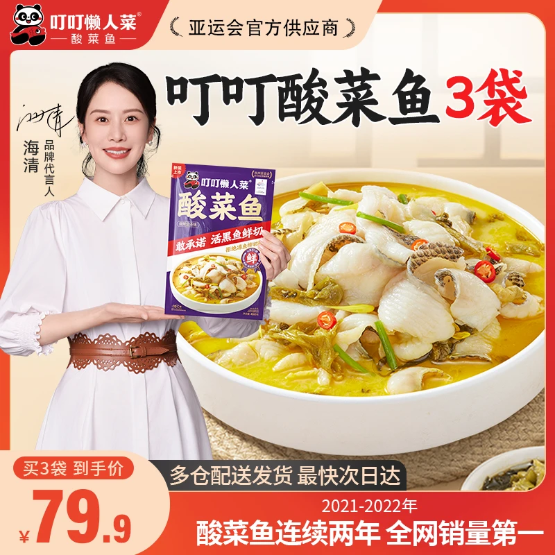 【小璐专享】叮叮懒人菜酸菜鱼450g*3黑鱼半成品菜肴正宗川菜做法