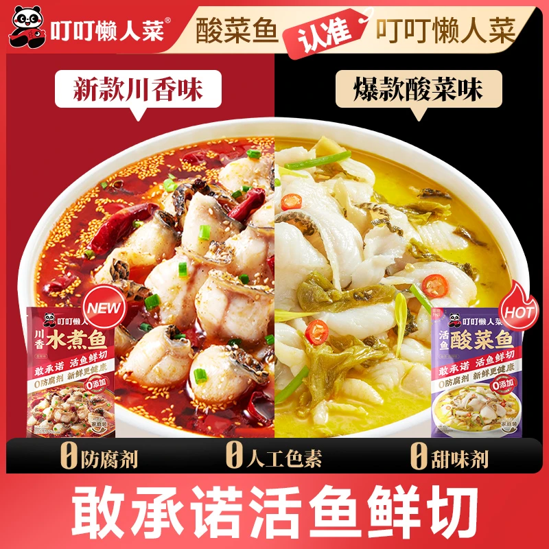 【拍一发八】叮叮懒人菜活鱼酸菜鱼450g+川香水煮鱼450g组合装