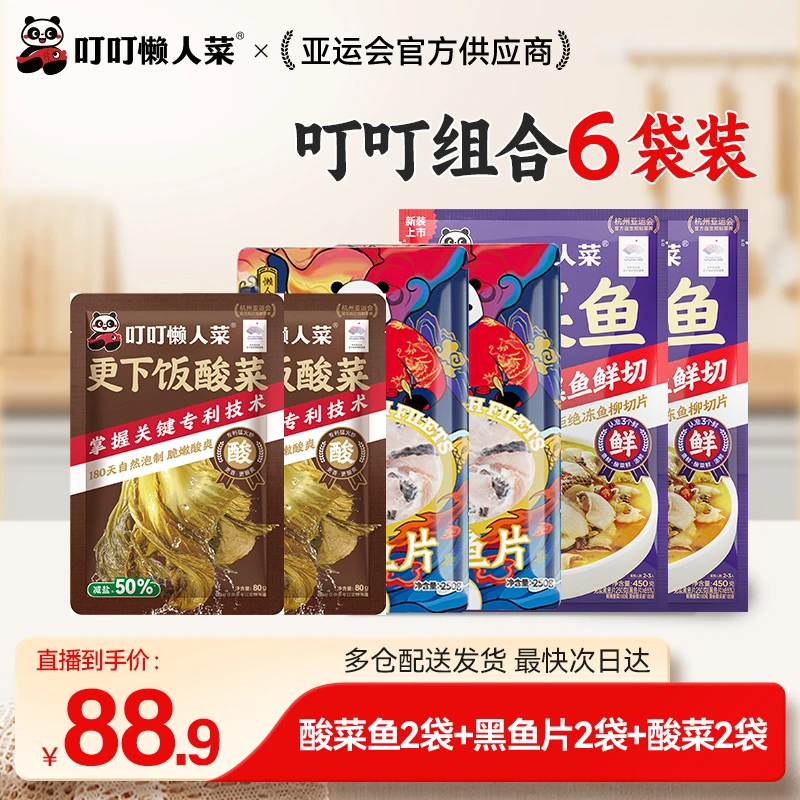 【金其专属】金汤酸菜鱼450g*2黑鱼片250g*2酸菜80g*2菜肴组合