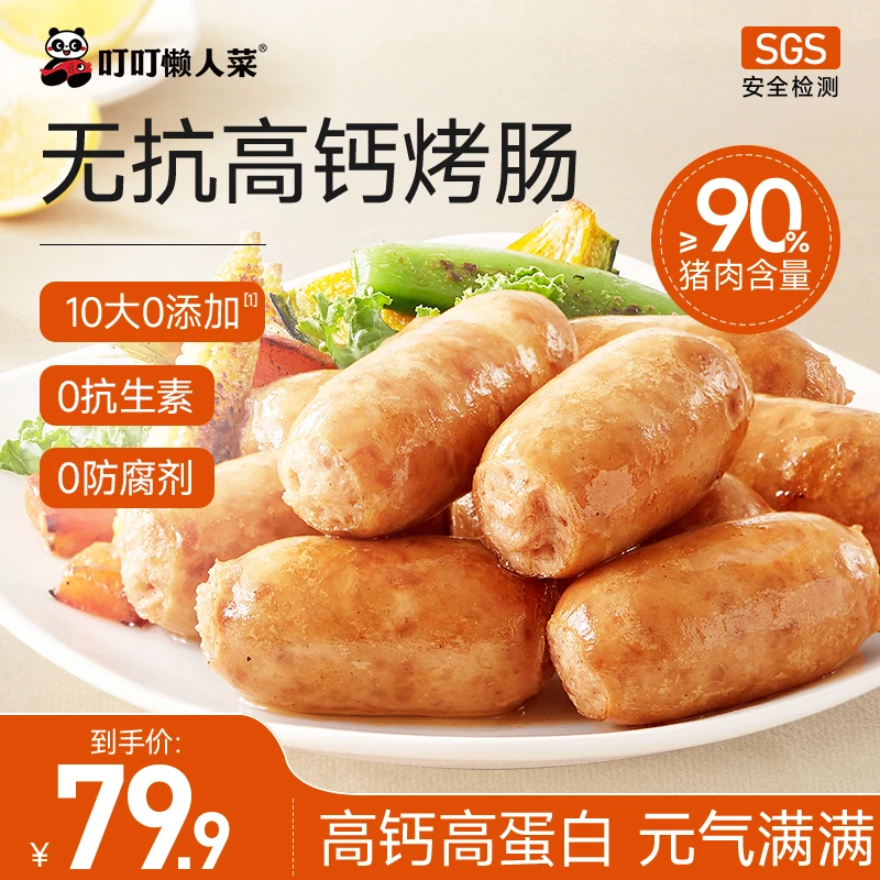 【早餐新选择】叮叮懒人菜无抗高钙烤肠300g/盒速食早餐空气炸锅