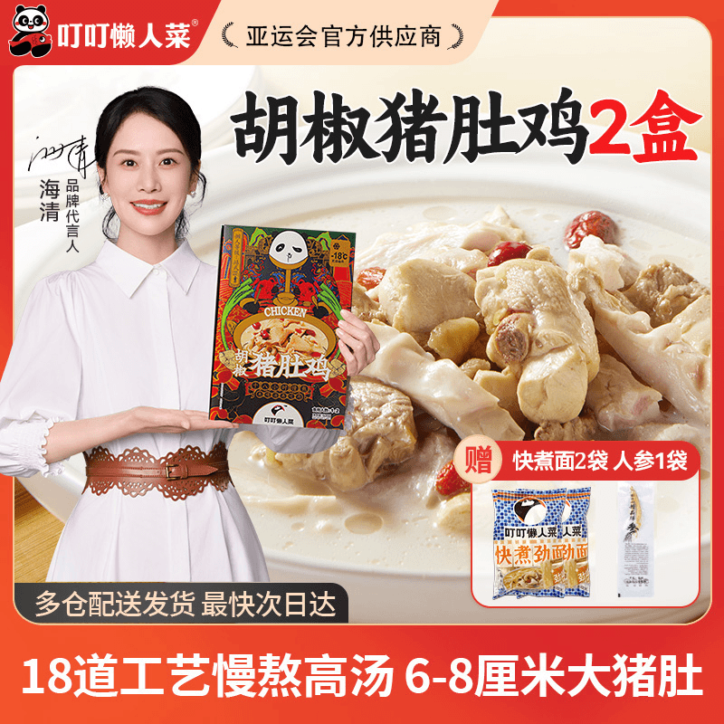 【现货】叮叮懒人菜猪肚鸡2袋装加热即食菜肴正宗火锅 半成品菜商城