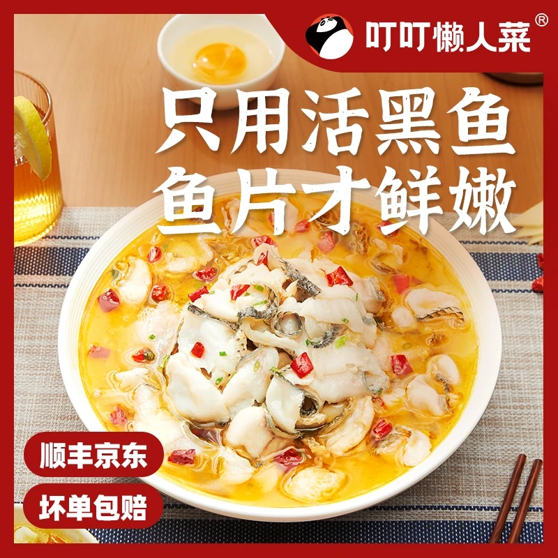 【听听专属】 酸菜鱼450g*3袋   活鱼现切 半成品菜新鲜免浆正宗