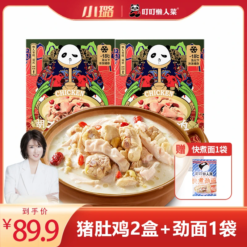 【小璐专属】叮叮懒人菜 胡椒猪肚鸡600g 2盒赠一袋快煮面 免洗