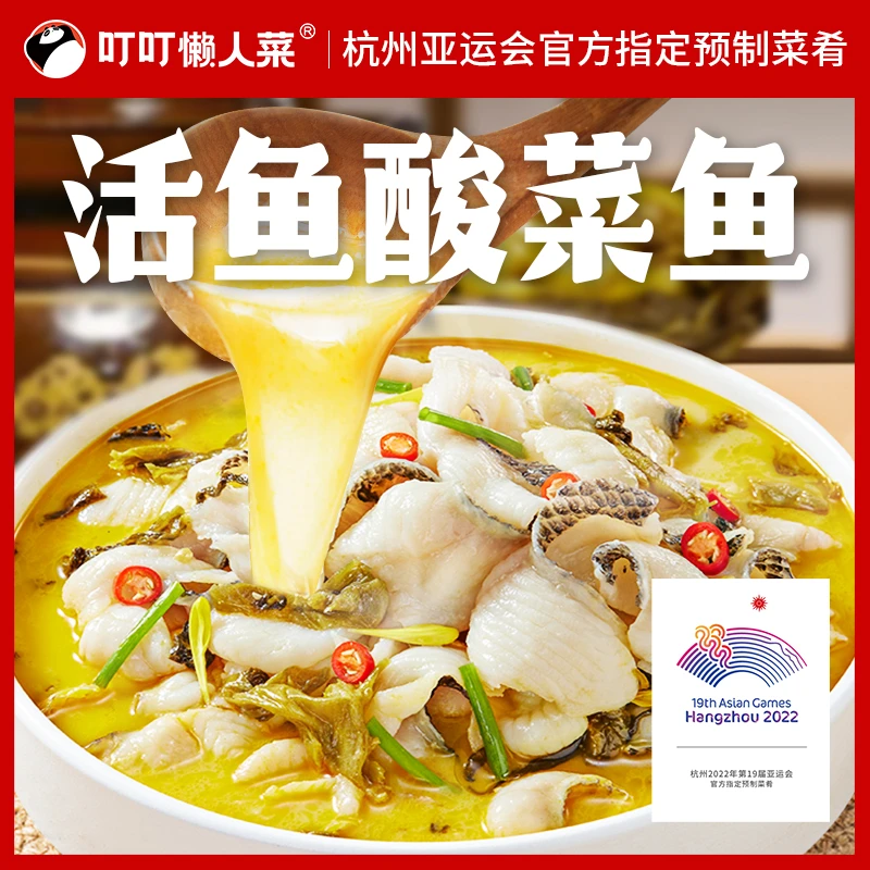 【硬货哥专享】叮叮懒人菜酸菜鱼450g*3黑鱼半成品菜肴做法新鲜