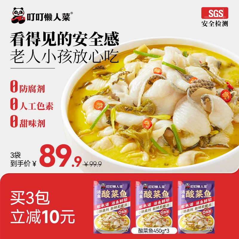 叮叮懒人菜金汤酸菜鱼活鱼现切家常做法鲜嫩 半成品火锅