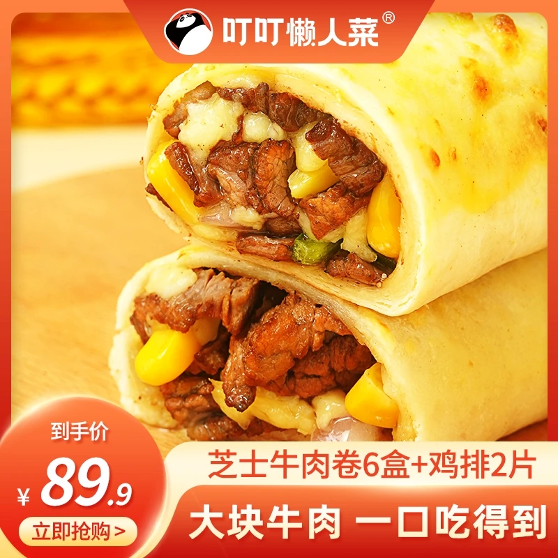 【现货】拉丝芝士牛肉卷  叮叮懒人菜 冷冻速食营养早餐食用独立