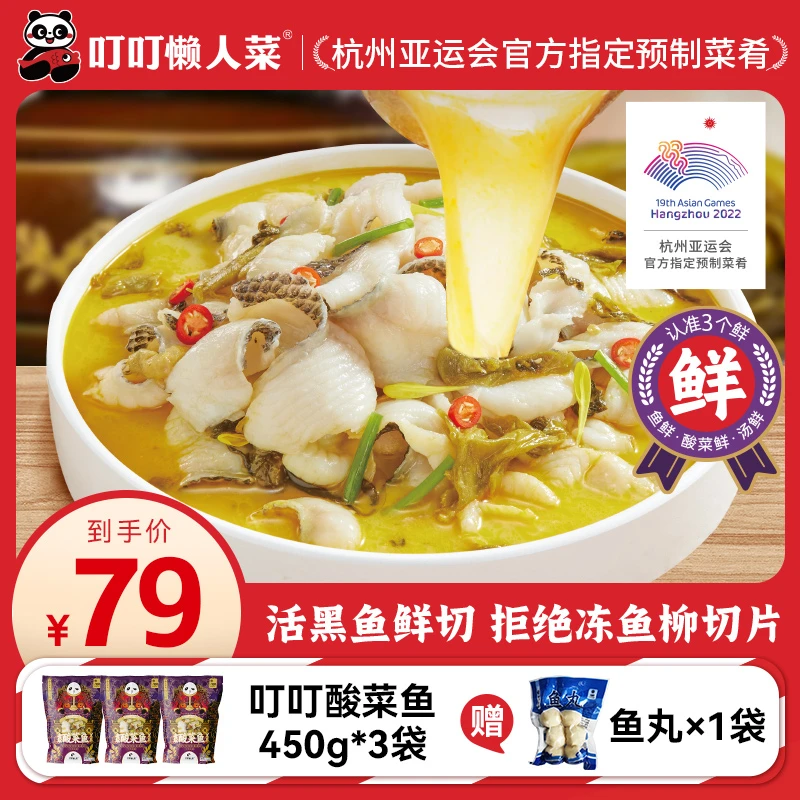 叮叮懒人菜酸菜鱼450g*3黑鱼半成品菜肴正宗川菜鲜嫩