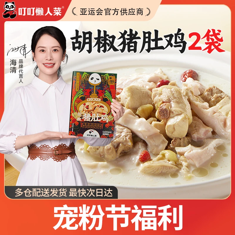 叮叮懒人菜胡椒猪肚鸡冷冻免洗免切免调味预制菜嫩滑筋道汤鲜味美