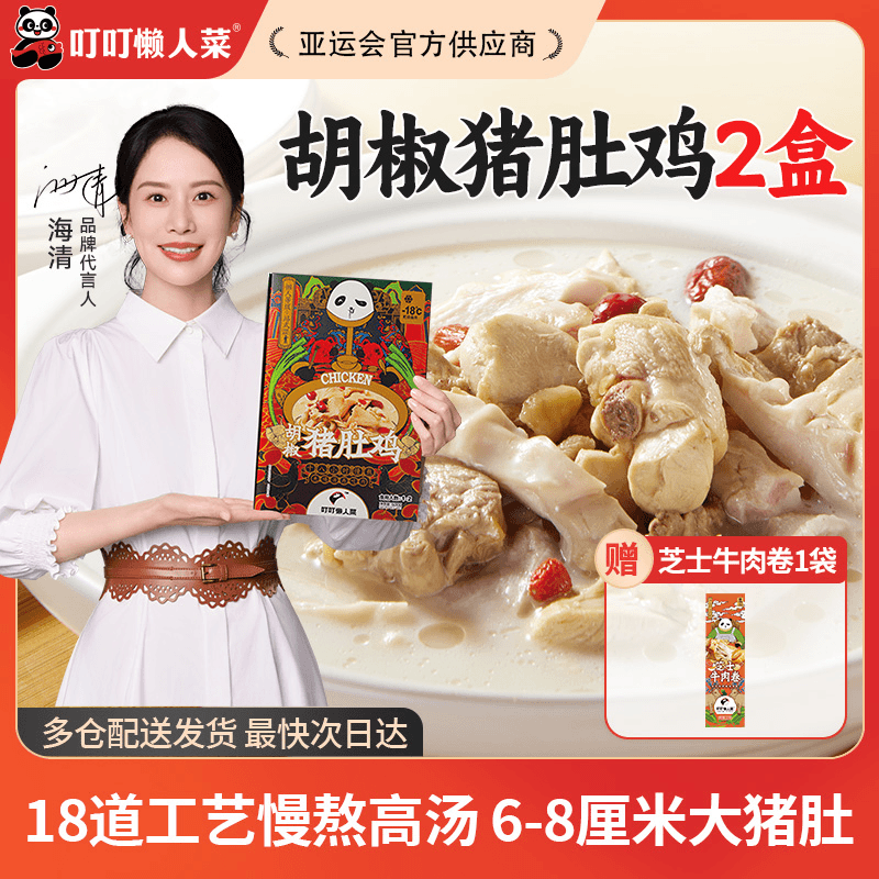 【现货】叮叮懒人菜猪肚鸡2袋装加热即食正宗火锅 半成品菜 商城