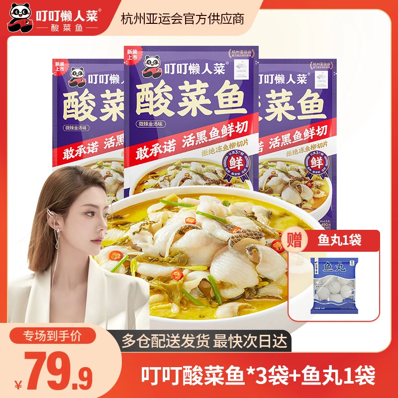 【小龙女专享】叮叮懒人菜酸菜鱼450gX3袋活鱼现切家常做法鲜嫩爽
