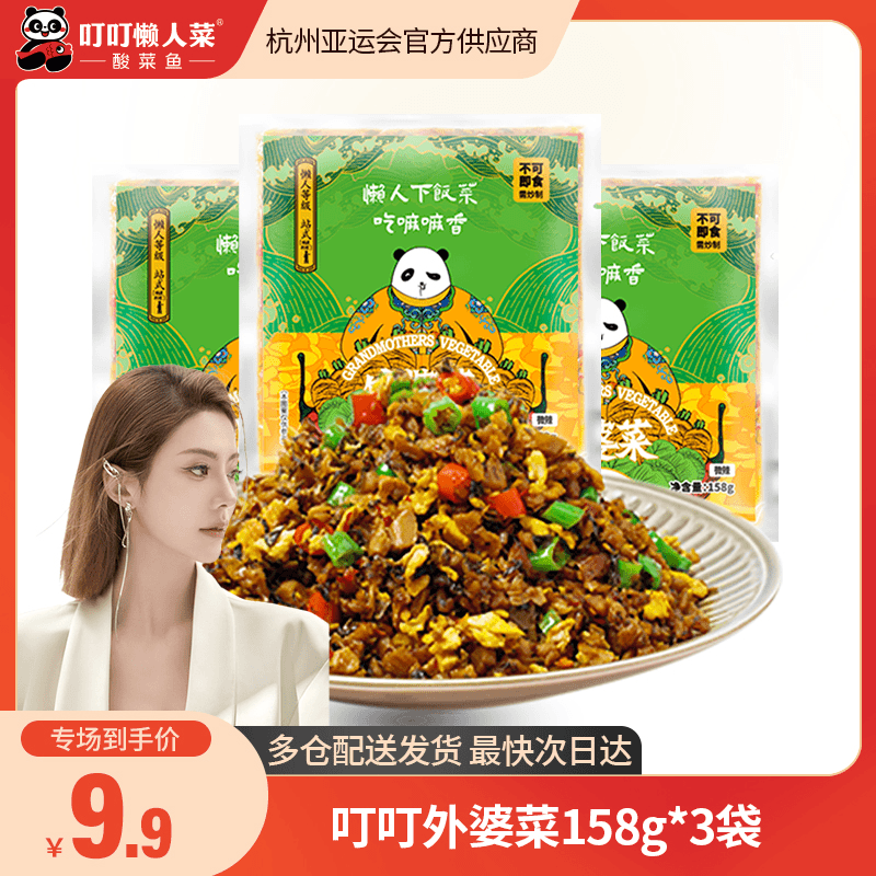 【小龙女专属】叮叮懒人菜 湘西外婆菜158g*3/10包  下饭菜