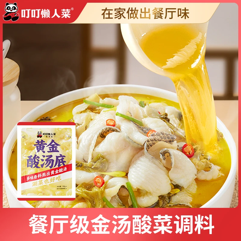 【金汤料包】叮叮懒人菜酸爽金汤鲜味更浓10余种食材大厨匠心熬制ZB