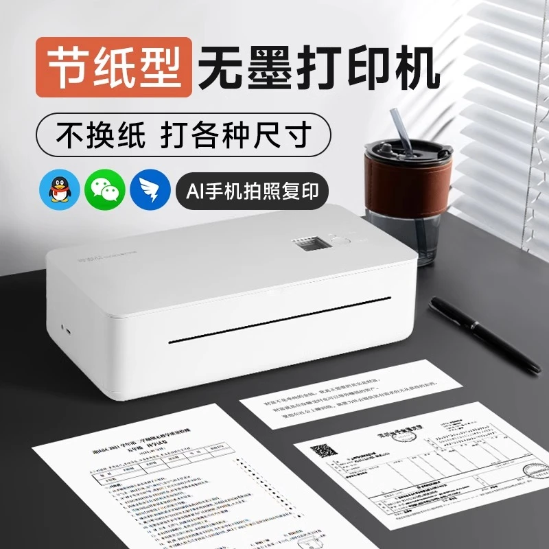 带切刀无墨打印机A4小型家用学生用作业错题试卷手机无线远程礼品
