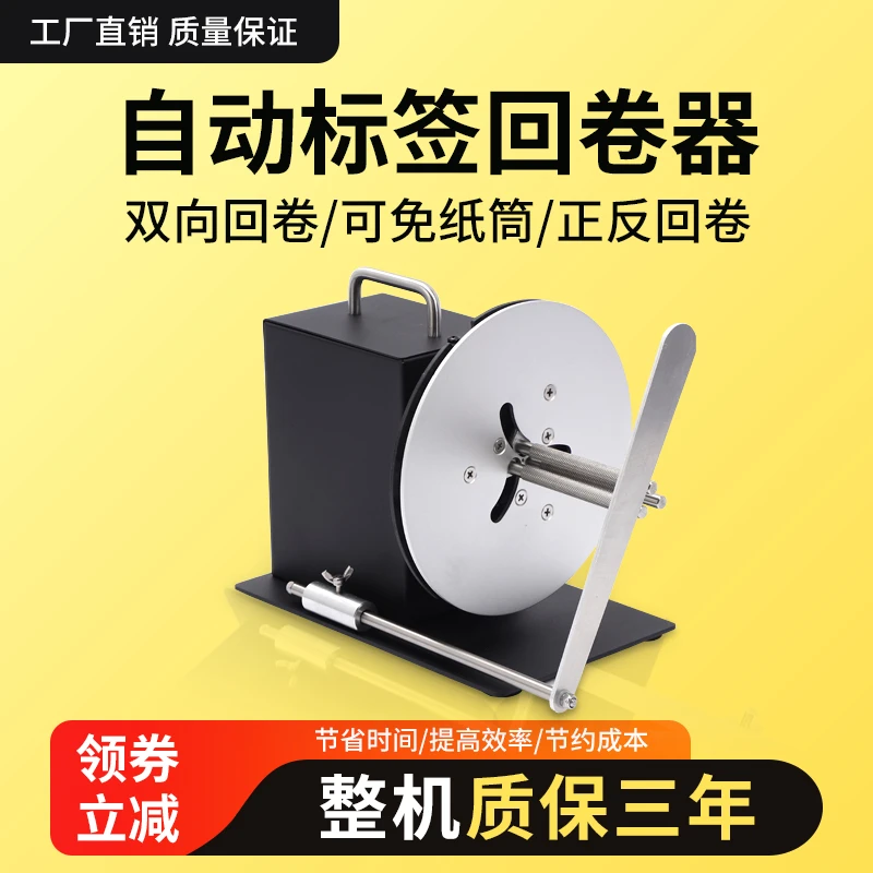 标签回卷器R7可调速双向全自动回卷机不干胶条码服装水洗唛卷纸器