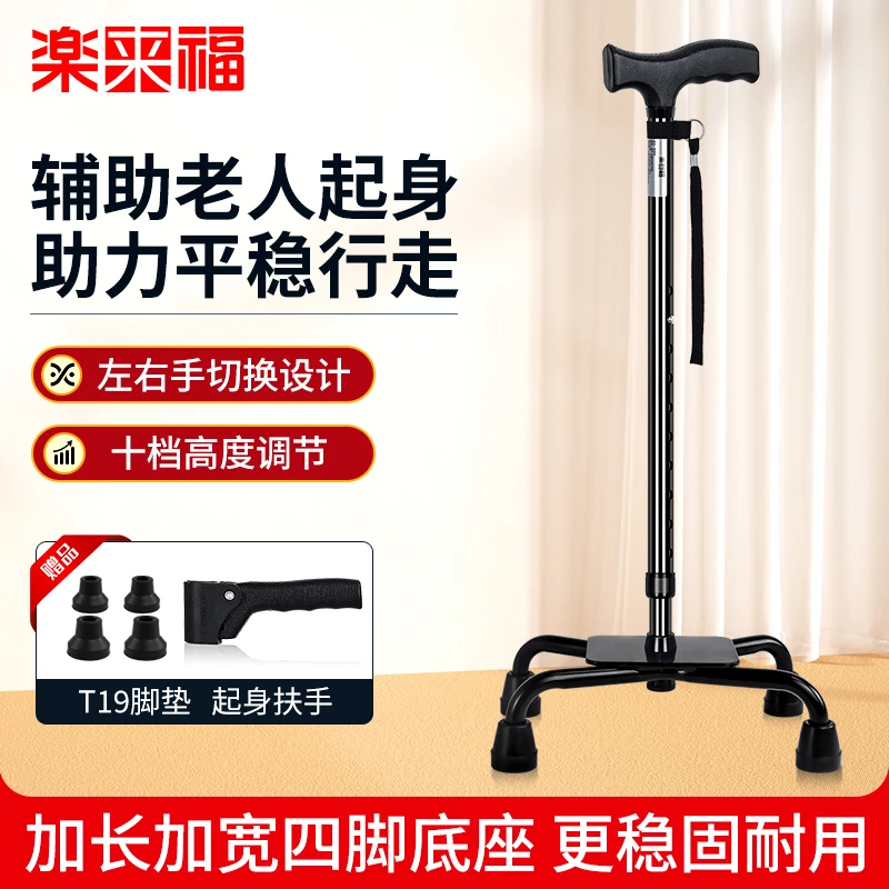 【双十一】乐来福拐杖老人专用防滑轻便四脚伸缩手杖铝合金老年拐棍