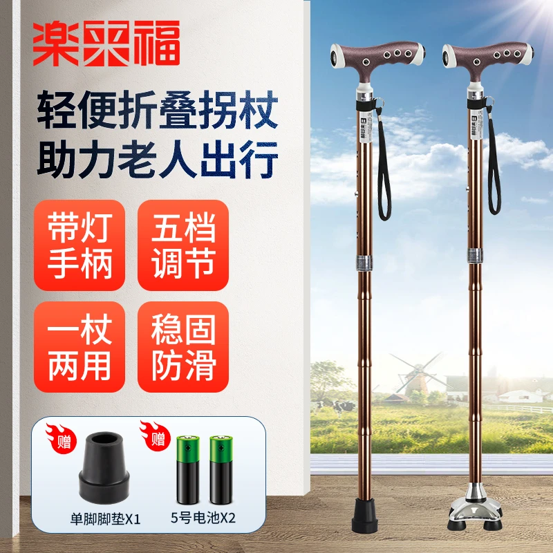 乐来福拐杖老年人专用防滑可折叠伸缩可调四脚手杖轻便铝合金拐棍