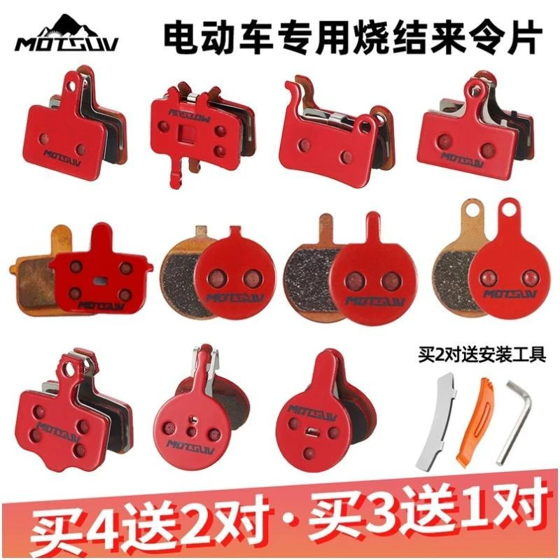 山地自行车刹车片通用电动车折叠代驾车碟刹片耐磨烧结金属来令片