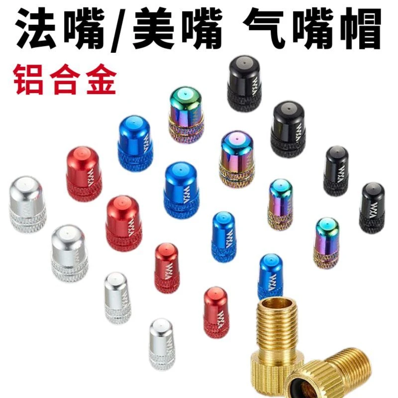 自行车法式美式法嘴美嘴气嘴帽公路山地车气门芯防尘帽盖配件充气