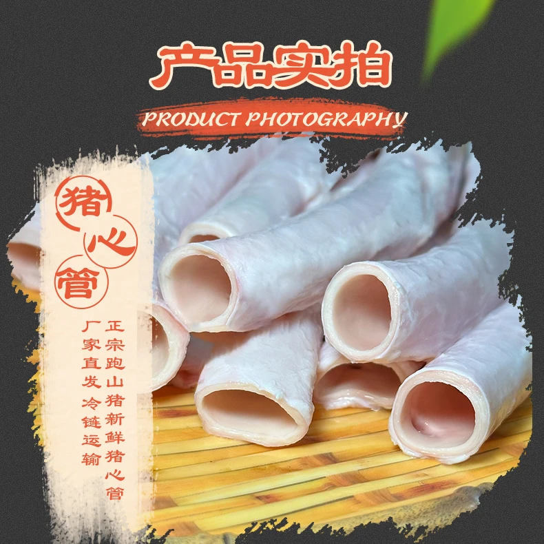精品新鲜猪心管 重庆火锅串串店自助餐配菜 工厂直发 冷链发货