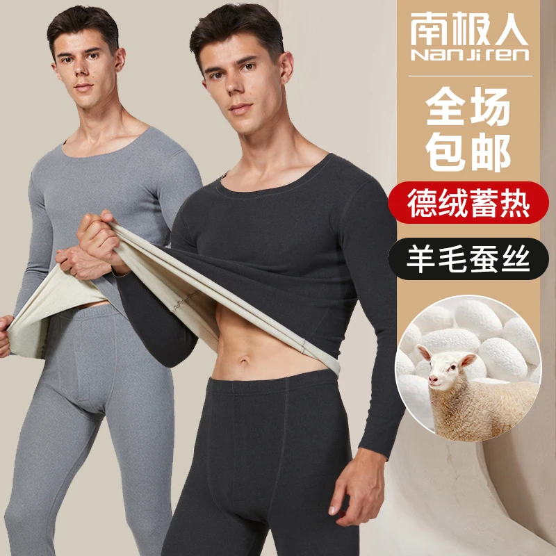 南极人羊毛蚕丝男士保暖内衣套装秋衣秋裤男打底衫修身无痕内衣男
