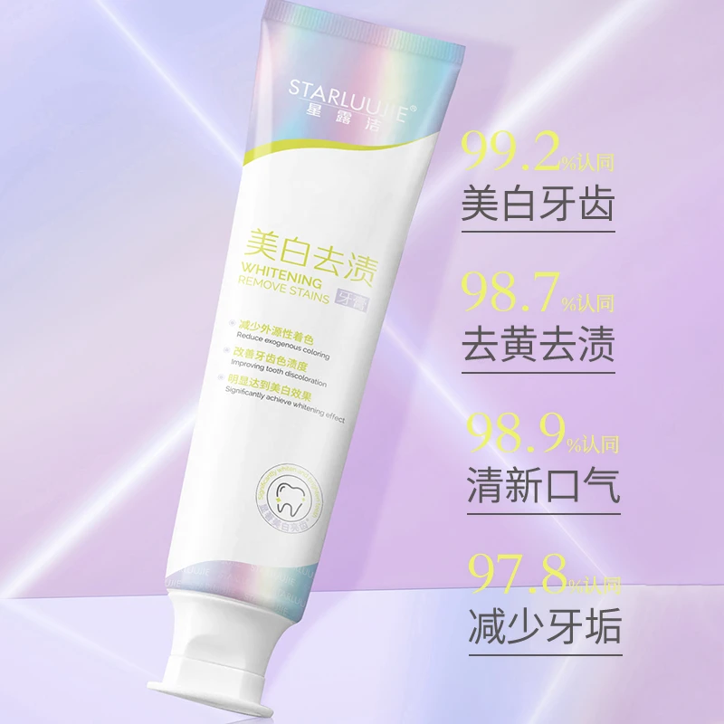 【38超值购】星露洁 7天美白牙膏亮齿去渍去黄长效持久锁白清新口气
