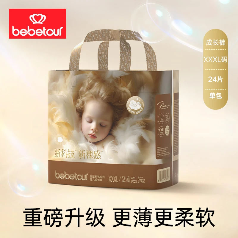 【一份两包】羽毛系列尿裤尿不湿 日用尿裤亲肤超薄透拉拉裤