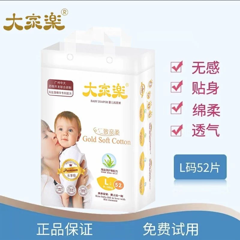 大家乐柔软透气亲肤纸尿裤包臀婴幼儿尿裤