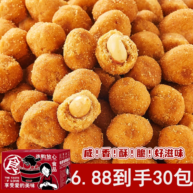 【6·88到手30包】多味花生下酒菜饱满酥脆咸香花生豆解馋休闲零食